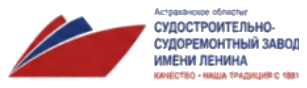 Логотип Астраханский судостроительно-судоремонтный завод имени Ленина